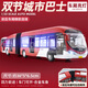 馳譽(yù)玩具 公交車(chē)模型城市雙節大巴士仿真合金車(chē)模男孩禮物