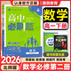 高一下冊必刷題必修二2026春新版高中必刷題必修第二三冊新教材人教版RJ版新高考必修2狂K重點(diǎn)高中同步練習冊 數學(xué)北師版【必修二】