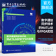 數(shù)字通信同步技術的MATLAB與FPGA實現(xiàn)——Altera/Verilog版（第2版）