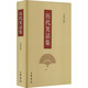 歷代笑話集 中華書(shū)局 王利器 新華正版書(shū)籍包郵 圖書(shū)