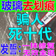 玻璃劃痕修復劑無(wú)需拋光窗戶(hù)汽車(chē)玻璃修復液前擋玻璃裂痕修補還原 單盒裝 【輕微劃痕】