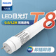 飛利浦（PHILIPS） LED燈管T8長(cháng)條日光燈家用1.2米電燈棒光管超亮管節能60cm120cm 【高亮版】1.2米-22W【白光】