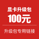 英偉達顯卡升級包請勿單拍/單拍不發(fā)貨