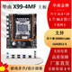 華南金牌主板X(qián)99-4MF 8M-T BD3 QD4 8M-F BD4 TF-Q系列雙路主板99新 華南X99-4MF主板 未拆封未使用