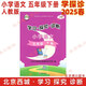 現貨2025春學(xué)習探究診斷 小學(xué)語(yǔ)文 5年級五年級下冊五下 人教版 北京西城學(xué)探診單元指導練習形成性練習目標測試 2024-2025學(xué)年適用 在售為25春季書(shū)，如需26春季學(xué)期用書(shū)，請等待新書(shū)上市