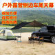MPPMCK汽車(chē)側邊天幕帳篷 車(chē)邊帳 戶(hù)外露營(yíng)汽車(chē)天幕車(chē)邊帳篷防雨遮陽(yáng)天幕 車(chē)邊帳-大號440*200cm