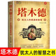 塔木德 原著全集 猶太人智慧全書 猶太人的生意經(jīng)致富成功勵(lì)志財(cái)富自由創(chuàng)業(yè)經(jīng)商職場(chǎng)商場(chǎng)人情世故的書籍
