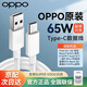OPPO原裝8A數據線(xiàn)80W閃充type-c手機充電線(xiàn)Reno12/11/10/9/8Pro+ Find x8x6x5Pro N3 k11x一加真我通用 【80W】OPPO原裝1米閃充線(xiàn) 支持80W/