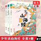 正版3冊任選 少年讀山海經(jīng)全套3冊 千萬(wàn)里江山+四海有奇聞+多姿多彩的神話(huà) 劉興詩(shī)寫(xiě)給孩子讀得懂的山海經(jīng) 兒童小學(xué)生中學(xué)生白話(huà)文 課外閱讀書(shū)籍 青島出版社 全套3冊 少年讀山海經(jīng)1-3