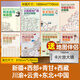 2025新疆全境獨庫伊昭沙漠公路喀什哈密伊犁喀納斯自駕旅游指南攻略摩旅騎行徒步地圖157克加厚銅版紙雙面覆膜防水耐撕87CM*57CM 新疆+西部+青甘+藏+川+云+東北+中國/送放大鏡