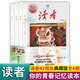 讀者42周年典藏版 讀者高票經(jīng)典美文 讀者2025高票經(jīng)典美文 人生只是路過沒什么不可放下 讀者點醒卷 讀者蝶變篇升級版 每個人的傍晚都住著故鄉(xiāng)的晚霞 停止內(nèi)耗合訂本 讀者42周年典藏版（全4冊）