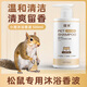 乖湃松鼠專(zhuān)用沐浴露小寵通用洗澡用品沐浴液清潔哇米去味香波溫和 小寵沐浴露1瓶【500ml】
