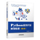 Python程序開(kāi)發(fā)案例教程（第2版）