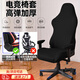 衛(wèi)辭電競椅保護(hù)套通用加厚電腦游戲競技座椅靠背扶手彈力轉(zhuǎn)椅套罩 電競椅套【黑色】