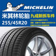 米其林輪胎255/45R20 攬途3 101W AO1奧迪Q5/DT紅旗 問界 奔馳 普通胎 255/45R20