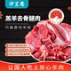 伊蘭德內(nèi)蒙古 羔羊去骨羊后腿肉2斤火鍋烤肉燒烤串食材 羊腿肉
