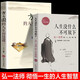  【全2冊(cè)】人生沒有什么不可放下弘一法師著+方與圓的人生智慧課李叔同傳人生三悟 人生智慧書籍