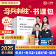 備考2026年之了課堂初級會計考試 2026年初級會計教材 會計初級2026教材 奇兵制勝123 初級會計2025年官方教材 經(jīng)濟法基礎(chǔ) 初級會計實務(wù) 初會真題點撥 馬勇會計 2025奇兵制勝1+2