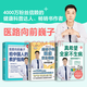 給孩子的健康安全指南 醫路向前巍子 附贈視頻 中國人的救護指南 救命有術(shù)樊登推薦醫學(xué)科普 家中常備 5冊 真希望全家不生病 醫路向前巍子 健康安全指南