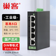 巢客國產(chǎn)芯片工業(yè)級交換機5口8口百千兆DIN導軌式千兆2光4電8電web網(wǎng)管交換機監控網(wǎng)絡(luò )分線(xiàn)器 工業(yè)級百兆5口【國產(chǎn)交換機】