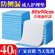 樂(lè )優(yōu)久成人護理墊老人用一次性隔尿墊特大號尿不濕加厚老年人專(zhuān)用產(chǎn)褥墊 80cmx90cm【40片】