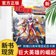 【附贈卡牌】超宇宙奧特英雄X檔案珍藏圖鑒. 巨大英雄的崛起 隨書(shū)附贈1張限定卡片 兒童關(guān)于平和奧特曼怪獸的資料圖畫(huà)書(shū)籍繪本 奧特曼大全書(shū) 超宇宙奧特英雄X檔案珍藏圖鑒--巨大英雄的崛起