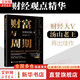 【正版包郵】財富之眼 用經(jīng)濟(jì)思維看清世界 湯山老王 著 財經(jīng)大V湯山老王作品，播放10億次的財經(jīng)觀點精華 看清財富背后的真正邏輯 新華書店旗艦店金融投資理財圖書書籍 財富與周期：宏觀經(jīng)濟(jì)第一課 【湯山