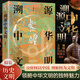 現(xiàn)貨速發(fā)溯源中華文明王巍著作講述中華民族5000多年文明史詮釋何以中國(guó)理解何為文明中國(guó)歷史類(lèi)書(shū)籍 溯源中華文明 源中華文明