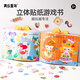 美樂(lè )童年兒童3D貼貼樂(lè )立體女孩果凍貼紙游戲書(shū)粘貼安靜書(shū)貼畫(huà)美食商店街