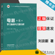 【官方包郵】電路邱關(guān)源 學(xué)習(xí)指導(dǎo)習(xí)題分析 劉崇新 第六版 第6版 羅先覺 高等教育出版社 第五5版升級版 電路學(xué)習(xí)指導(dǎo)習(xí)題分析