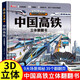 中國高鐵立體書(shū)兒童繪本啟蒙認知鐵路列車(chē)3-6歲兒童寶媽推薦