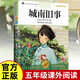 城南舊事 林海音原著(zhù)完整版小學(xué)生課外閱讀正版書(shū)目暑期閱讀書(shū)籍