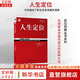 【正版包郵】定位 爭奪用戶心智的戰(zhàn)爭 經(jīng)典重譯版 艾·里斯 杰克·特勞特 著 華章圖書 定位經(jīng)典叢書 新華書店旗艦店管理圖書書籍 人生定位【艾·里斯 杰克·特勞特 著】