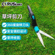 賽樂斯（Cyrus）草坪剪家用園藝剪刀園林修枝剪別墅盆景草坪花草修剪剪子工具