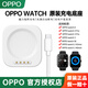 OPPO Watch3手表充電底座oppowatch x watch4pro watch3pro watch2 mini快充充電器原裝watch se充電線 【watch 3】原裝充電底座（全新盒裝）