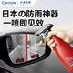 快美特前擋風(fēng)玻璃防霧汽車(chē)窗后視鏡驅水防水防雨劑神器鍍膜噴霧用品大全 后視鏡防雨劑 220ml