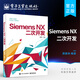 Siemens NX二次開(kāi)發(fā)