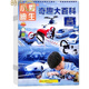 小愛迪生·奇趣大百科 2025年9月起訂全年雜志訂閱新刊預(yù)訂1年共12期