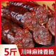 四川麻辣味香腸正宗農(nóng)家特產(chǎn)香辣烤腸風(fēng)干非煙熏臘肉臘味臘腸 2500g麻辣香腸【5斤】