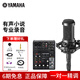 YAMAHA雅馬哈AG06 AG06MKII聲卡網(wǎng)絡(luò )直播電腦手機K歌調音臺專(zhuān)業(yè)錄音套裝吉他彈唱設備 AG06MKII配鐵三角AT2035大振膜電容麥