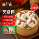 避風(fēng)塘叉燒包350g（10只 ）港式早點(diǎn) 速凍食品包子面食兒童早餐面點(diǎn)生鮮