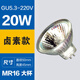 鹵素燈燈杯mr16融蠟燈gu10燈泡插腳老式mr11射燈燈珠筒燈led12v 220V 20W(mr16大杯)