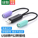 綠聯(lián) USB轉(zhuǎn)PS2轉(zhuǎn)接頭圓頭鍵盤鼠標(biāo)ps2轉(zhuǎn)USB轉(zhuǎn)接線轉(zhuǎn)換頭轉(zhuǎn)換器接口支持免驅(qū) 黑色（20219） 20CM（袖珍型）