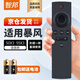 智邦適用萬(wàn)能BFTV暴風(fēng)超體電視機50X3 55X3 65X3 50/55X4藍牙語(yǔ)音遙控器板通用