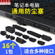 穗之語(yǔ)筆記本電腦防塵塞防塵孔堵頭防灰塵蓋子配件 1包黑色防塵塞-【16粒通用裝】