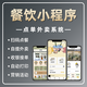 微信小程序餐飲店點餐外賣掃碼點單系統(tǒng)開發(fā)下單商城堂食抖音共享
