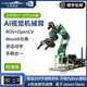 亞博智能（YahBoom）jetson nano機(jī)械手臂python編程ROS機(jī)械臂機(jī)器人moveit視覺(jué) 標(biāo)準(zhǔn)版（含JETSON NANO） 【成品】