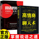 【全2冊(cè)】高情商聊天術(shù)+回話(huà)的技術(shù) 會(huì)說(shuō)話(huà)更要會(huì)回話(huà)說(shuō)話(huà)藝術(shù)技巧口才訓(xùn)練人際交往溝通藝術(shù)書(shū)籍