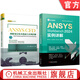 官網(wǎng) ANSYS CFD網(wǎng)格劃分技術指南與實例詳解 Meshing iCEM CFD+ANSYS Workbench 2024實例詳解 套裝全2冊 CFD分析 ANSYS技術書籍