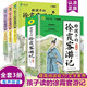 全3冊 給孩子的徐霞客游記 少年讀原著小學生課外閱讀書籍全彩插畫中國地理歷史游記